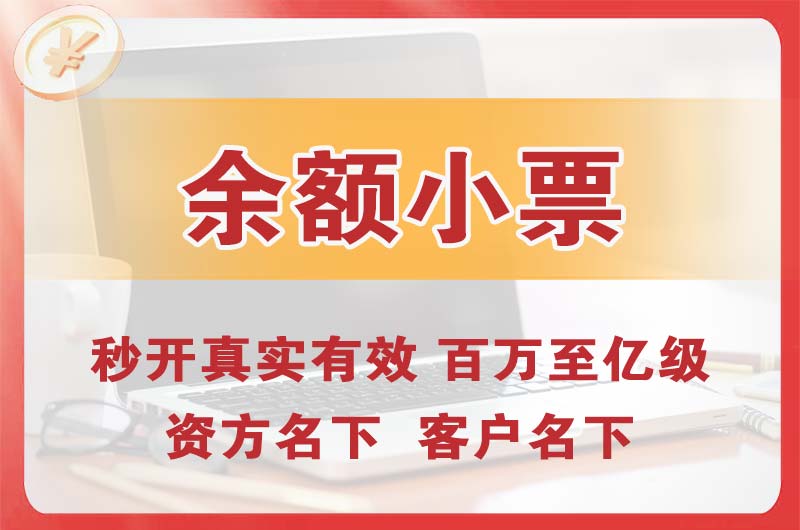 永康余额小票